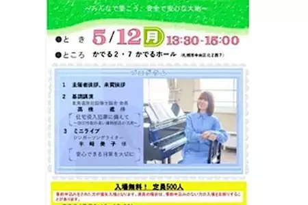 令和7年 「安全安心なまちづくり」道民の集いの開催について（PR TIMES）