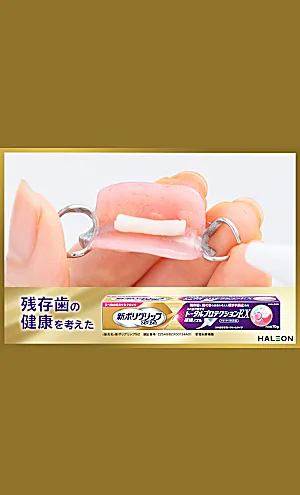 これ以上歯を失いたくない！残存歯の健康を考えた入れ歯安定剤！