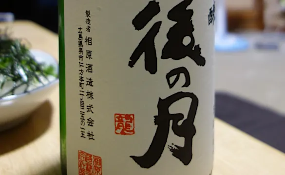 雨後の月 雨後の月