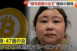 警察官突入しベッドでビックリ！1兆円相当の暗号資産を隠し持った中国籍の47歳女が13万人から騙し取った詐欺容疑で逮捕　ヨーロッパ各地で優雅な逃亡生活