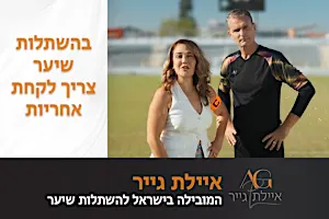 השתלת שיער בטכנולוגיות המתקדמות בעולם להשתלה טבעית, צפופה וללא צלקות.