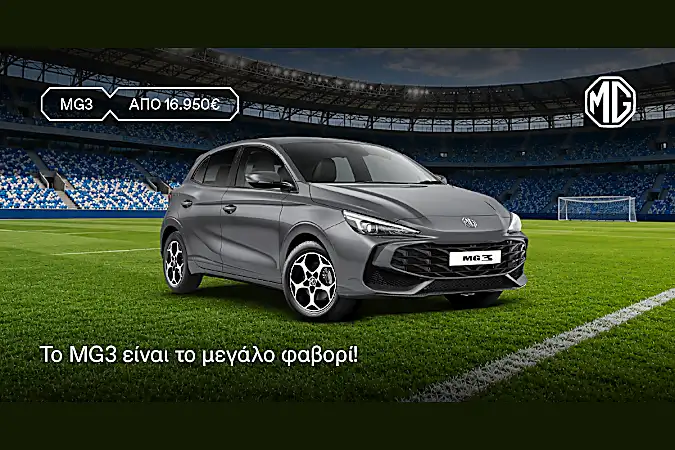 Το MG3 μπαίνει δυνατά στο παιχνίδι από 16.950€ Το MG3 μπαίνει δυνατά στο παιχνίδι από 16.950€