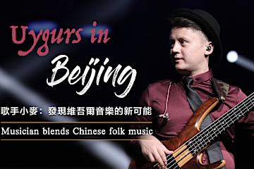 Uygur musician blends Chinese folk music