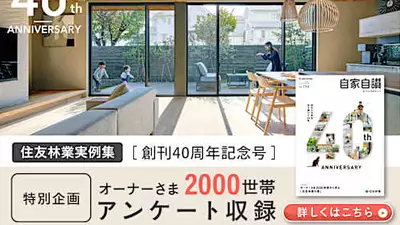 実例から見える満足度の高さ。住友林業の魅力をオーナーさまの声で実感できる1冊