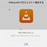 「VLC」に2,000円を寄付したらなんと200,000円も請求されてしまった！／詐欺？ 乗っ取り？ 真相は……多国通貨決済でときどきあるバグ【やじうまの杜】