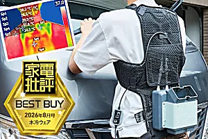 検証済！空調服の次に来る「水冷服」が涼しすぎ！ガチテスト誌お墨付き！