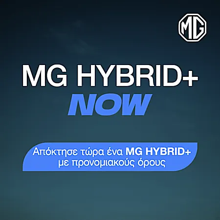 Η MG σού δίνει περισσότερα… Η MG σού δίνει περισσότερα…