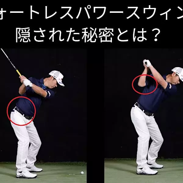 「無理して飛ばす」のではなく「無理なく飛ばす」この違いとは