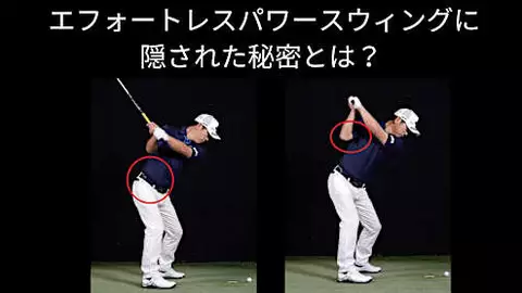 「無理して飛ばす」のではなく「無理なく飛ばす」この違いとは