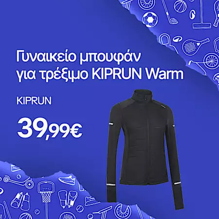 Βρές μπουφάν για τρέξιμο!