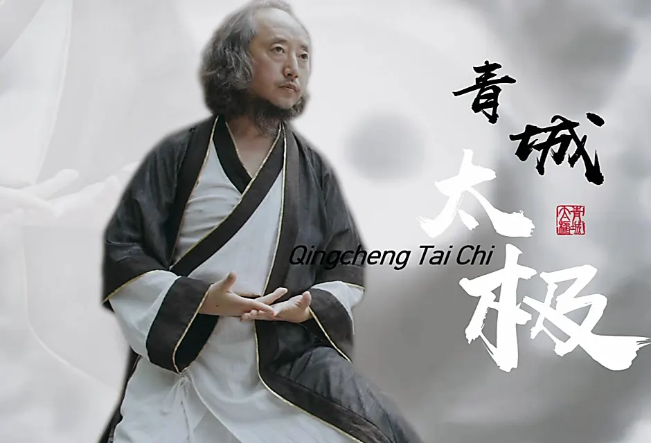 Κινεζικές πολεμικές τέχνες: Qingcheng Tai Chi