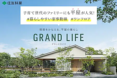 平屋実例ルームツアーにて実際の声と一緒に魅力をご紹介！