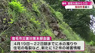 震度6弱の地震から5日経つ宿毛市 「被災証明書」提示でゴミや瓦礫を無料で受け入れ【高知】