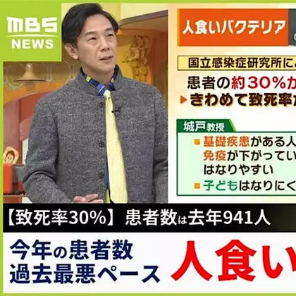 【致死率30%】『人食いバクテリア』去年患者941人...今年も過去最悪ペース「朝に何かおかしいな...と思ったら夜には意識無くなる」予防は?治療は?専門家が解説 【致死率30%】『人食いバクテリア』去年患者941人...今年も過去最悪ペース「朝に何かおかしいな...と思ったら夜には意識無くなる」予防は?治療は?専門家が解説