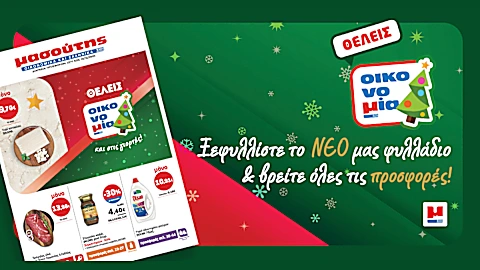 Τα πάντα για το σπίτι ! 