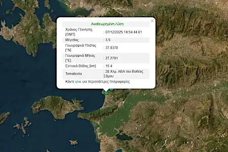 Διπλή σεισμική δόνηση ταρακούνησε τη Σάμο Διπλή σεισμική δόνηση ταρακούνησε τη Σάμο