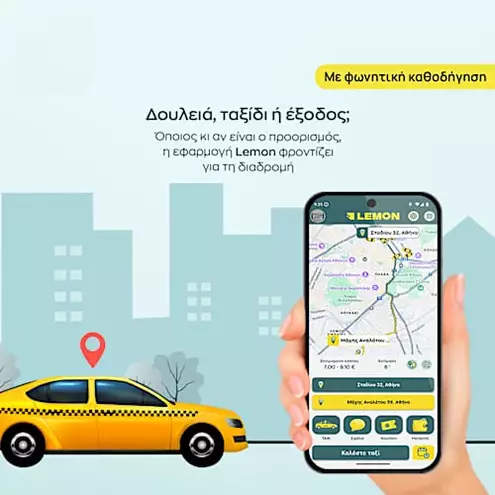 Κατέβασε το Lemon Taxi & μετακινήσου εύκολα!