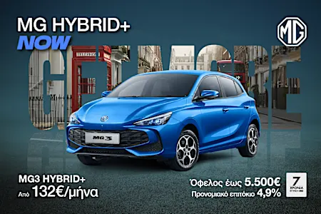 MG Hybrid+ από 132€/μήνα MG Hybrid+ από 132€/μήνα
