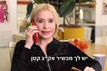 צפו איך סנדרה שדה משתמשת באק"ג אישי ומקבלת הטבה במתנה