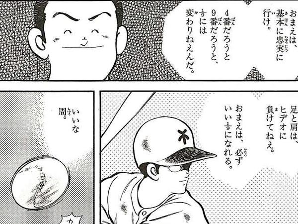 名作「H2」でハッとする、職場でエースを狙う人の落とし穴