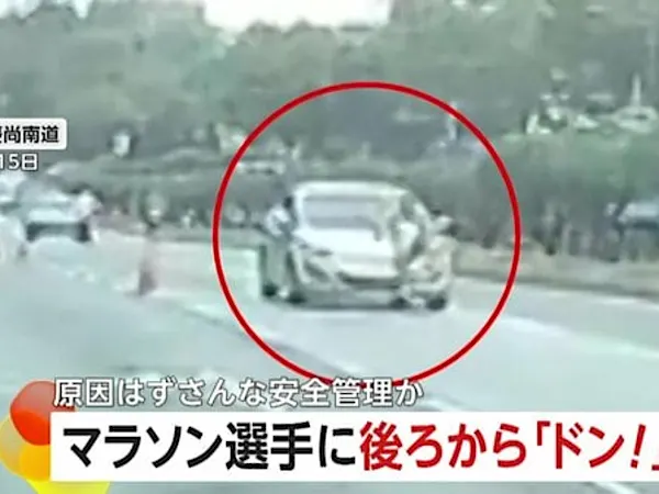 マラソン選手に車が背後から「ドン！」　ありえない衝突事故に目撃者「安全管理があまりにもずさんだった」左すねなど骨折で2回手術へ　韓国