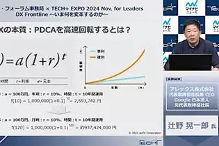 DXが進まない本質的な理由とは? - Google日本法人 元代表が語る変革の要諦