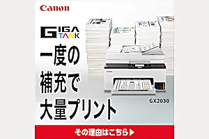 プリントコストを大幅低減！Canonインクジェットプリンター
