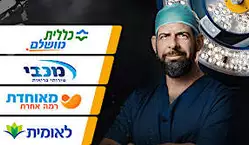 זקוקים להחלפת ברך? פרופ' דרקסלר בשיתוף פעולה עם מכבי, כללית, מאוחדת ולאומית - ניתוח בשיטת הרובוט