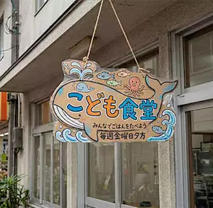 あなたのLINE登録で地域を元気に！「こども食堂」を応援しよう。