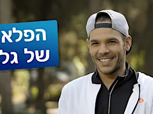 ?הפלא של גל שמו: איך הופכים החלטה למעשה