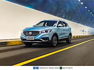 רכב חשמלי שמתעלה על כל הציפיות: הכירו את MG ZS EV >>