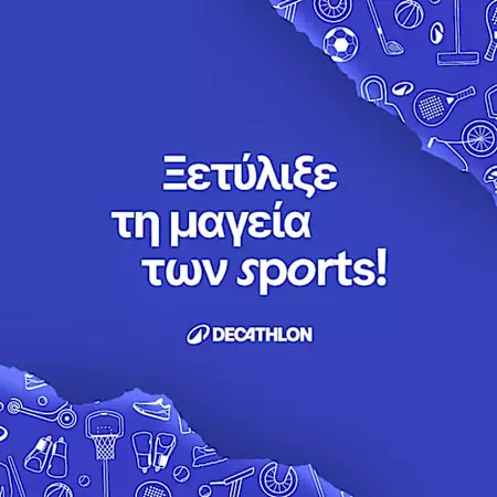 Βρές μοναδικά δώρα!