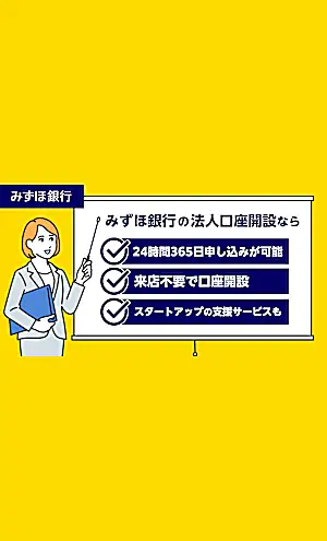 【起業家注目・・！】法人口座選びで見るべきポイントとは？
