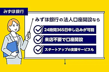 【法人口座の新プラン】最短即日開設と振込手数料一律100円（税込）に注目！