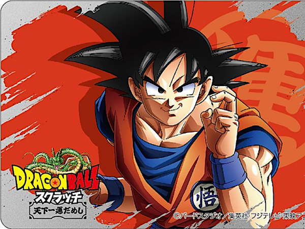 この夏の「天下一運だめし」！ドラゴンボールスクラッチでレアカードに挑戦