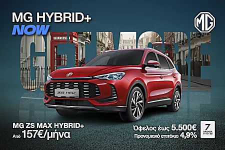 Η MG σού δίνει περισσότερα