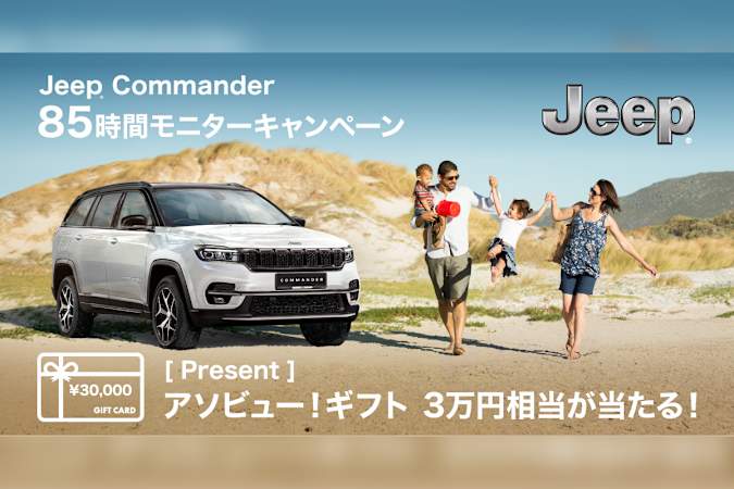 Jeep Commander 85時間体験