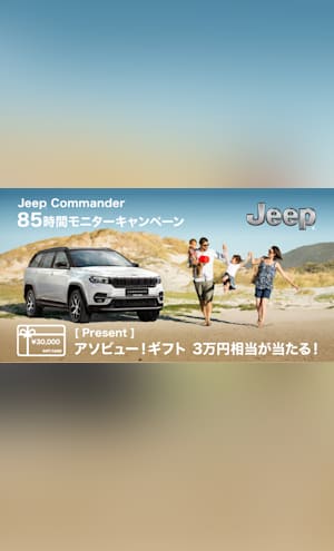 Jeepの7シーター 85時間体験