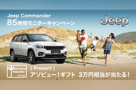 Jeep Commander 85時間体験
