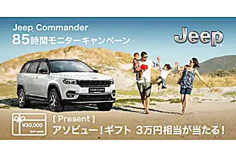 【Jeep】アソビュー！ギフト