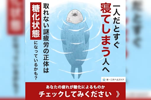 ロキソニン®Sの会社が開発。すぐ横になりたい疲れが糖によるものかチェック