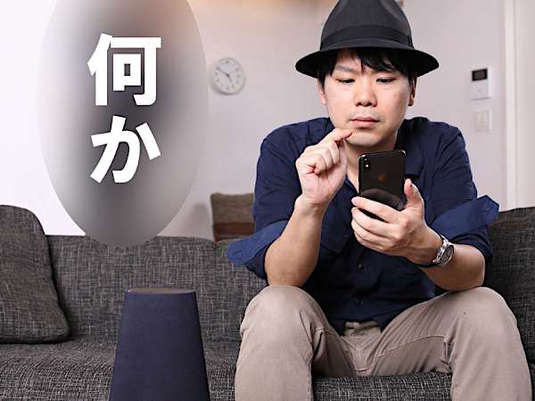 あなたのスマートスピーカーが狙われる?