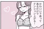 男が知らない、女の裏側(34) 【漫画】20代前半は“かわいい”が正義だったのに。女の“下着事情”、その後。