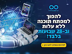 קורס הסבה מקצועי לפיתוח תוכנה הוא כרטיס הכניסה שלכם לעולם ההייטק