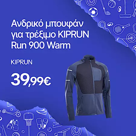 Έτοιμοι να παίξετε;