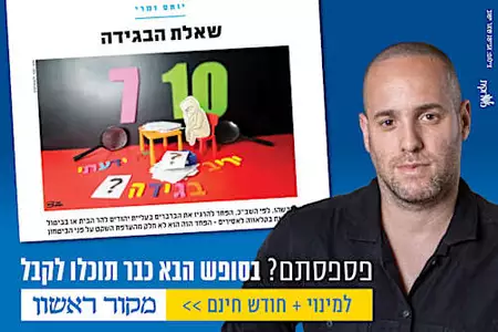 תוכן איכותי? חפשו במקור ראשון! נבחרת סופש במבצע חודש מתנה.