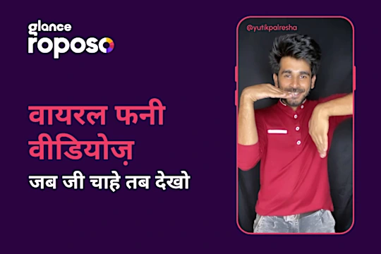 जब जी चाहे तब देखो, वायरल फनी वीडियोज़ जब जी चाहे तब देखो, वायरल फनी वीडियोज़