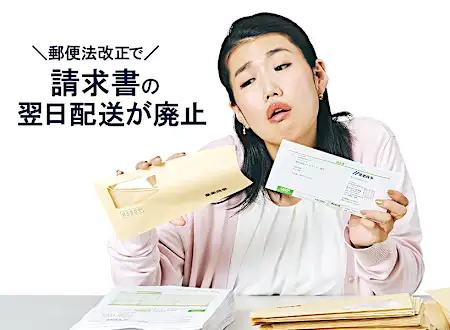 10月からの郵便法改正で請求書発行はどう変わる？経理が今すぐ準備すべき事は…。「楽楽明細」なら郵便法改正後も問題なし！請求書発行から郵送までの手間がゼロで、翌日に請求書発送が可能！