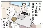 【漫画】上司が、退職する部下に「絶対に言わせない」一言は……思ってたのと違う退職3連発