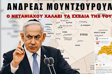 Το Ισραήλ υλοποιεί το κουρδικό σχέδιο! Το Ισραήλ υλοποιεί το κουρδικό σχέδιο!